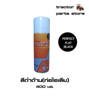 สีดำด้าน(ท่อไอเสีย) สีสเปรย์ ตราช้าง 400ml.Perfect Flat Black