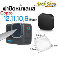 (??อยู่ไทยพร้อมส่ง)ฝาปิดหน้าเลนส์ ฝาครอบเลนส์Gopro 9,10,11,12 Black ซิลิโคนปิดหน้าเลนส์