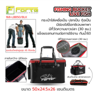 กระเป๋าใส่เหยื่อเป็น [Forte] LBB50 เหยื่อสด ปลาสด กุ้งสด กระเป๋าตกปลา มีช่องใส่อ็อกซิเจน มีที่วัดไซส์ปลา กันน้ำได้