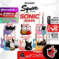 ทักแชทลดเพิ่ม 25% ,ส่งด่วนกทม.&amp;ปริ , Squier Sonic Series กีต้าร์ไฟฟ้า Squier Sonic Series Electric Guitar ,พร้อมSet Up &amp; QC เต่าแดง