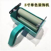 High quality new style wall printing roller brush wall artifact mold pattern paint liquid wallpaper wall art tool 7-inch decoration machine