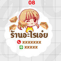 สติ๊กเกอร์ เบเกอรี่ แก้ไขข้อความได้ [ SS-2 ]