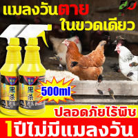 ยากำจัดแมลงวัน 500ML สเปรย์ไล่แมลงวัน ฆ่าแมลงวัน100000ตัวใน1วิ ยาไล่แมลงวัน ไร้พิษไร้กลิ่น กำจัดแมลงวัน สเปรย