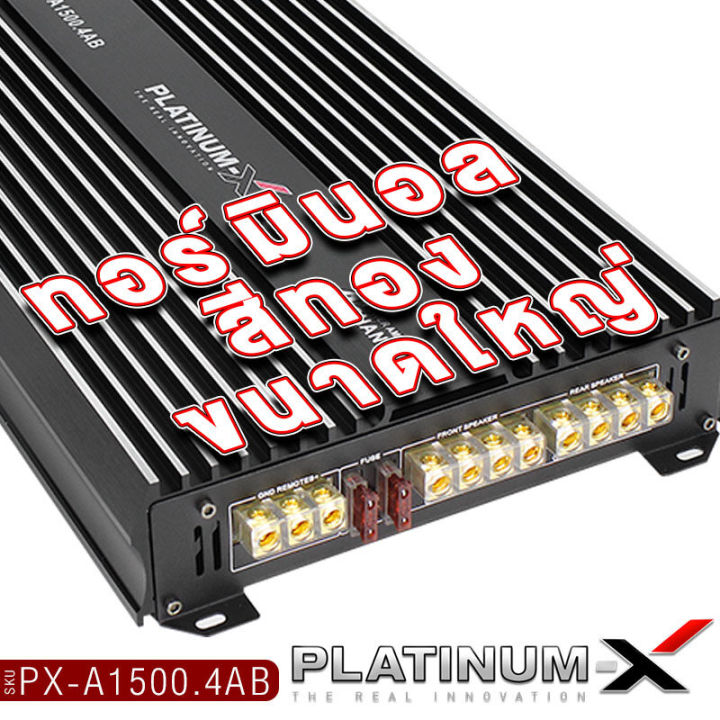 platinum-x-เพาเวอร์แอมป์-4ch-3000w-mosfet-กำลังวัตต์สูง-เสียงดีเสียงใส-800-4-1500-4-แอมป์รถยนต์-เพาเวอร์รถยนต์-poweramp-เพาเวอร์แอมป์รถยนต์-เครื่องเสียงรถ