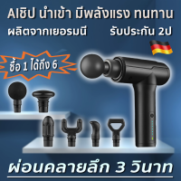 Massage Gun เครื่องนวดขา ปืนนวด สำหรับนวดกล้ามเนื้อ เครื่องนวดไฟฟ้า ปืนนวดกล้ามเนื้อ เครื่องนวดผู้หญิง เครื่องนวดหน้า