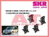 ยางเเท่นเครื่อง เเท่นเกียร์ NISSAN X-TRAIL T30 01-08 ตัวซ้าย 2.5  11220-8H310 SNSENM-028 ยี่ห้อSKR ราคาต่อชิ้น