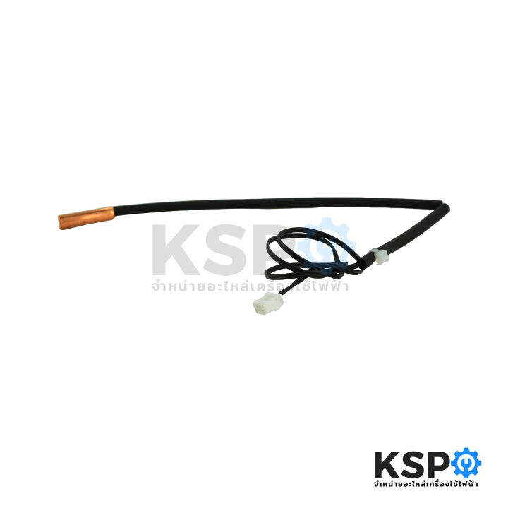 เซ็นเซอร์แอร์-เซ็นเซอร์อุณหภูมิ-mitsubishi-มิตซูบิชิ-รุ่น-e2290b307-e12f87307-indoor-coil-thermistor-แท้จากศูนย์-อะไหล่แอร์