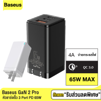 [แพ็คส่งเร็ว1วัน] Baseus GaN 2 Pro หัวชาร์จเร็ว 3 Port PD 65W + สายชาร์จ Type-C to C Super Charger 5A l QC 4.0 Adapter Macbook Notebook