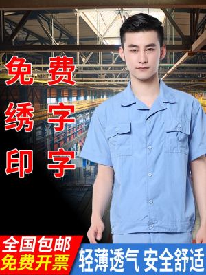 Work clothes summer thin section long short-sleeved tops and trousers suits for men and women factory workshop auto repair labor insurance custom