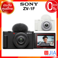 Sony ZV1F / ZV-1F Vlog Live Camera กล้องถ่ายรูป กล้อง โซนี่ JIA ประกันศูนย์