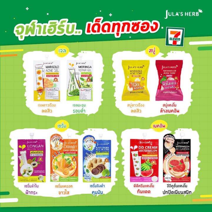 จุฬาเฮิร์บ-แตงโม-ลำใย-มะรุม-ดาวเรือง-julas-herb-dd-watermelon-longan-melasma-marigold-acne-moringa-repair-mango-yogurt