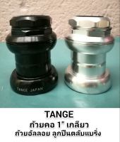 ถ้วยคอจักรยาน TANG 1"/22.2 เกลี่ยว.ลูกปืนตลับแบริ่ง อลูมิเนียม.ดำ/เงิน