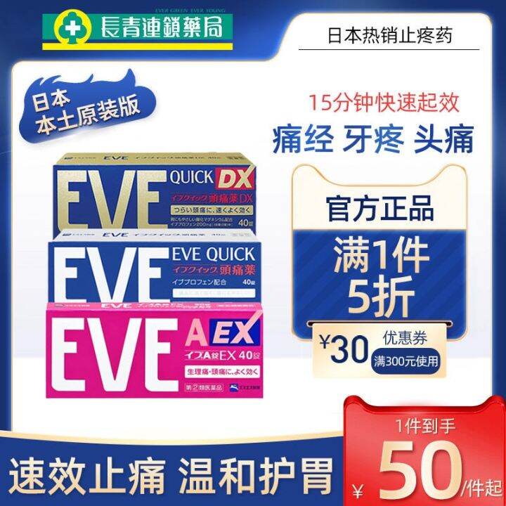 Japanese EVE painkillers ibuprofen headache menstrual pain toothache