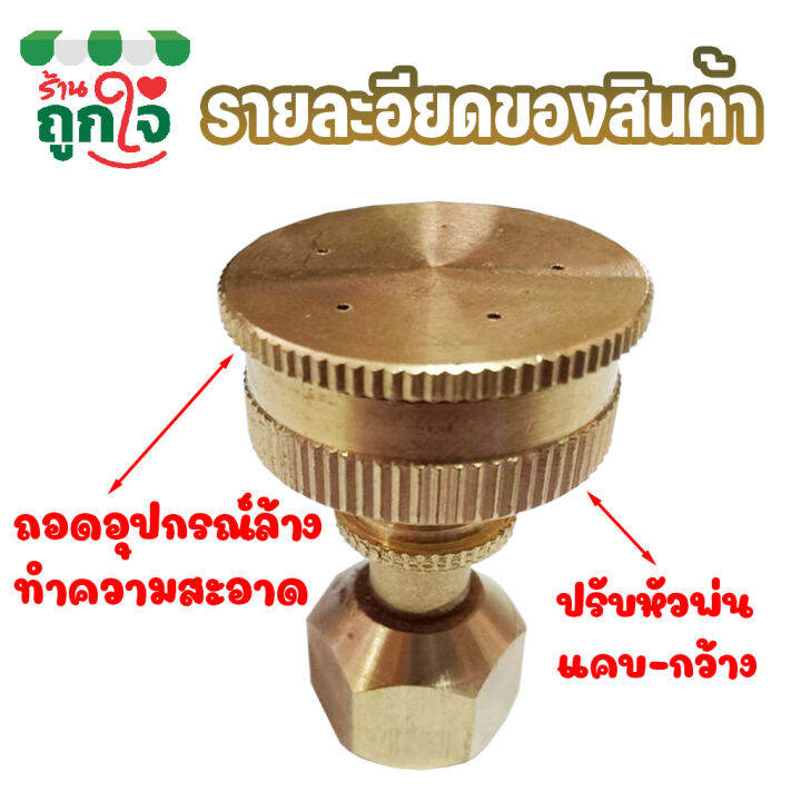 หัวพ่นยา-หัวพ่นยาทองเหลือง-5-รู-หัวกลม-ขนาด-1-4-นิ้ว-เกลียวใน-หัวฉีดพ่นยา-ฉีดน้ำได้ไกล-ปรับหัวพ่นได้-6-ชิ้นลดราคา