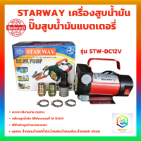 ปั้มดูดน้ำมัน ต่อพ่วงแบตเตอรี่ ให้เลือก 12V หรือ 24v DC รับประกัน 1 ปี ปั๊มดีเซล ปั๊มดูดน้ำมัน ปั๊มถ่ายน้ำมัน Diesel Transfer Pump 40L/นาที Oil pump