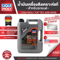 LIQUI MOLY TOP TEC 4200 5W30 FULLY SYNTHETIC ขนาด 5 ลิตร น้ำมันเครื่องสังเคราะห์แท้ เครื่องยนต์ดีเซลและเบนซิน ที่มีและไม่มีตัวกรองอนุภาคดีเซล (DPF) LM0051