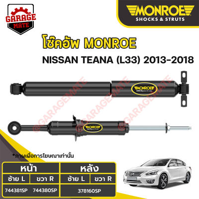 MONROE โช้คอัพ NISSAN TEANA L33 ปี 2013-2018