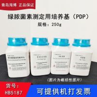 Haibo HB5187 Pyocyanin Assay Medium (PDP) Cosmetics Environmental Microorganisms