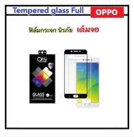 ฟิล์มกระจก เต็มจอ สำหรับ OPPO A57 2017 Tempered Glass