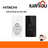 เครื่องทำน้ำอุ่น HITACHI รุ่น HES-38G (3800W)