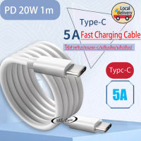 【Type-C Fast Charger】จัดส่งจากประเทศไทย Fast Charge 20W 1M C To C สายชาร์จ หัวชาร์จคุณภาพสูง ชาร์จเร็ว สายทน