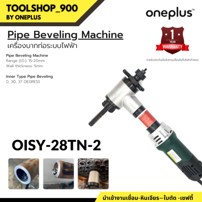 เครื่องบากท่อไฟฟ้า OISY-28TN-2 ø15-20mm Pipe Beveling Machine (ONEPLUS)