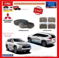 ผ้าเบรค TRW MITSUBISHI PAJERO SPORT 2.4D 2WD, 4WD ปี 15-&amp;gt;ขึ้นไป (โปรส่งฟรี)