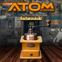 ที่บดไม้วินเทจ ATOM COFFEE VER.1 เฟืองเป็นเซรามิค ?