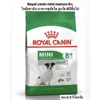 นาทีทองลด 50% แถมส่งฟรี Royal canin mini mature 8+ โรยัลคานิน อาหารสุนัขโต สูงวัย 8ปีขึ้นไป ( 2 กิโลกรัม)