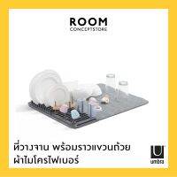 Umbra : Udry Peg Drying Rack with Mat / ที่คว่ำจานชามพร้อมผ้าซับน้ำ แห้งไว ถอดซักได้ พับเก็บได้