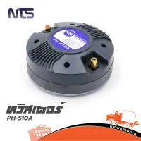 ทวิตเตอร์ NTS รุ่น PH 510 A 80W RMS แบบแป้น เสียงแหลมคมชัด สินค้าของแท้ ส่งไว (ใบกำกับภาษีทักเเชทได้เลยค่ะ) Hippo Audio ฮิปโป ออดิโอ