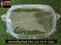 กระจกเรือนไมล์ DREAM-NEW (HM) -(23218)