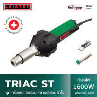 LEISTER Triac ST ชุดปะซ่อมผ้าใบ ด้วยเครื่องเป่าลมร้อน