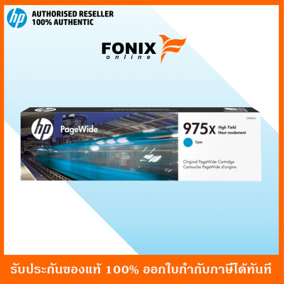 หมึกพิมพ์แท้ HP 975X Cyan  PageWide Cartridge(L0S00AA)