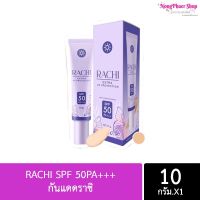 กันแดดราชิ RACHI SPF 50PA+++ 10 g.