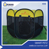 smart petz คอกหมา/คอกสุนัข/คอกสัตว์เลี้ยง ขนาดS กว้าง65xสูง44cm./ขนาดM กว้าง79xสูง57cm./ขนาดL กว้าง100xสูง59cm. รุ่น QSPT-S , QSPT-M , QSPT-L