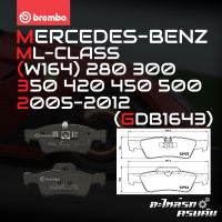 ผ้าเบรกหลัง BREMBO สำหรับ MERCEDES-BENZ ML-CLASS (W164) 280 300 350 420 450 500 05-12 (P50064B)