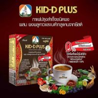 กาแฟ KID-D PLUS COFFEE กาแฟปรุงสำเร็จ ผสมผงพลูคาวและเบต้ากลูแคนจากยีสต์