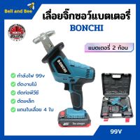 เลื่อยจิ๊กซอว์แบตเตอรี่ เลื่อยชักไร้สาย เลื่อยชักแบตเตอรี่ BONCHI 99V แบต 2 ก้อน ใบเลื่อย 4 ใบ พร้อมกล่องบรรจุอย่างดี