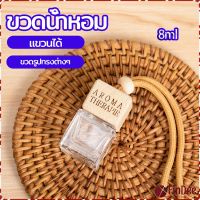 FinDee ขวดน้ำหอม ขวดน้ำหอมแบบแขวน ขวดน้ำหอมติดรถยนต์  car perfume bottle