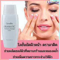 Hot Sale?โลชั่นเนื้อนุ่มGiffarinโลชั่นขัดผิวหน้า?ดรามาติคช่วยผลัดเซลล์ผิวที่หยาบกร้าน/จำนวน1กล่อง/รหัส18017/บรรจุ60มล.?LekPrikขายของแท้เท่านั้น