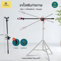 UPick1 ขาตั้งเสริมถ่ายภาพ TOP VIEW / สำหรับถ่ายมุมสูง พร้อมที่จับมือถือ ข้อต่อ360องศา ในเซ็ต / ขาตั้งคอยีราฟ