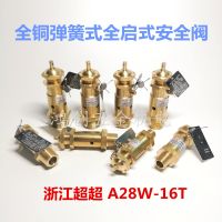 Original High efficiency Zhejiang Chaochao A28W-16T all-copper safety valve full-open air compressor exhaust valve pressure relief valve 1/4/2min 8kg