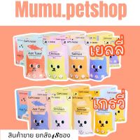 Cat’s Taste เพ้าช์ (ขายยกกล่อง48ซอง) อาหารเปียกแมว Luxury แบบซอง ไม่ใส่โซเดียม ผลิตจากส่วนผสมเกรดสำหรับคนบริโภค 75g