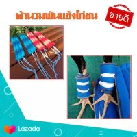 นวมพันแข้งไก่ชนชุดคู่แบบยาว นวมพันแข้งไก่ชน 2คู่ สำหรับไก่ชน2ตัวรับประกันของแท้100% การันตีโดย RUKKAI