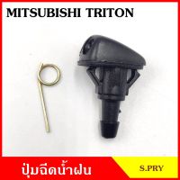 JK S.PRY ปุ่มฉีดน้ำฝน G114 MITSUBISHI TRITON ไททัน ปุ่มฉีดกระจก ปุ่มฉีดน้ำ หัวฉีดน้ำ จุกฉีดน้ำ LDP81