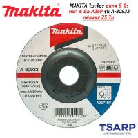 MAKITA ใบเจียร ขนาด 5 นิ้ว หนา 6 มิล A36P รุ่น A-80933 กล่องละ 25 ใบ