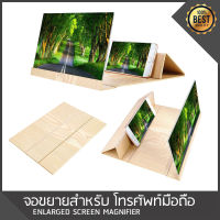 จอขยายสำหรับ โทรศัพท์มือถือ 12 Inch แว่นขยายจอโทรศัพท์ 3D HD นิ้วมือถือแว่นขยายจอขนาด 26*19cm (สีไม้) Screen Enlarger Protect Eyes