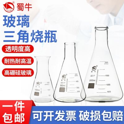 Shu Niu Glass Triangular Flask Beaker Erlenmeyer Flask 150 300 250 500 1000ml Chemical Experiment Equipment