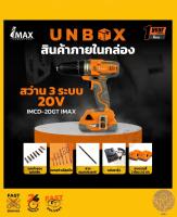 สว่าน 3ระบบ รุ่น 20V IMCD-20GT-2 IMAX(แบต 2ก้อน)